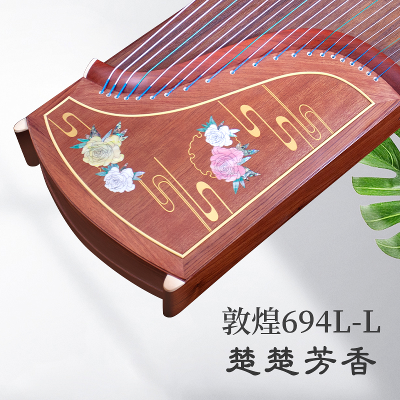 敦煌牌古箏 694L-L 楚楚芳香 考級一步到位熱門箏