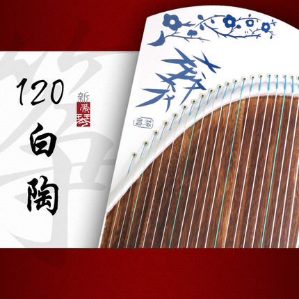雅韻120型便攜小古箏