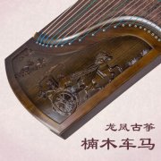 龍鳳楠木車馬雅致古風(fēng)考級(jí)專業(yè)演奏古箏 窗花古箏