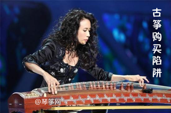 騙死人的古箏4大購(gòu)買(mǎi)“陷阱”！