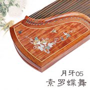 月牙古箏05素羅蝶舞（牽?；ǎI(yè)演奏考級古箏
