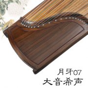 月牙古箏07大音希聲（素面）專業(yè)收藏級高端演奏考級古箏
