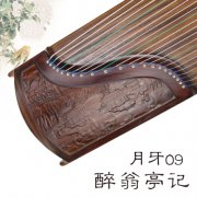 月牙古箏09醉翁亭記（浮雕）限量收藏級高端專業(yè)演奏古箏
